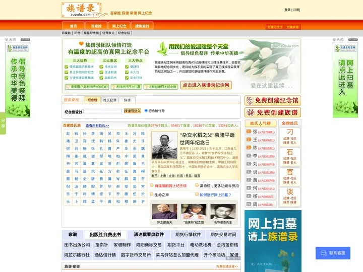 族谱录 - 族谱,家谱,百家姓,族谱网,家谱网 - 致力于华人宗族文化