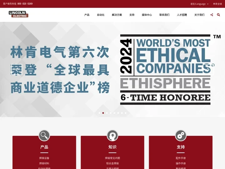 焊接与切割解决方案提供商 - 林肯电气官网