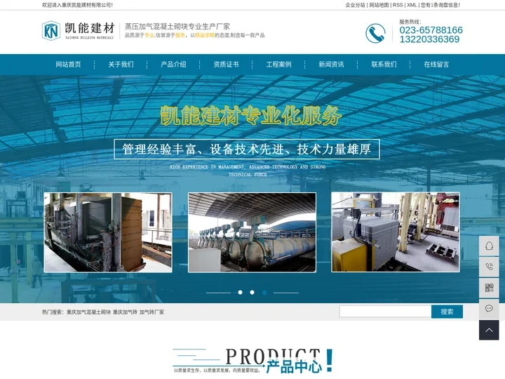 重庆加气混凝土砌块_重庆加气砖_加气砖厂家-重庆凯能建材有限公司