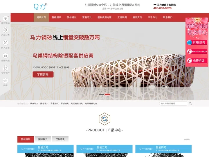 马力钢丸科技有限公司