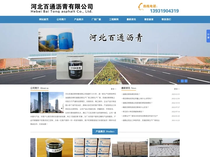 道路沥青生产厂家-沥青生产厂家-河北百通沥青销售有限公司