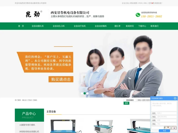 打包打捆机厂家_全自动蔬菜捆扎机-西安甘鲁机电设备有限公司
