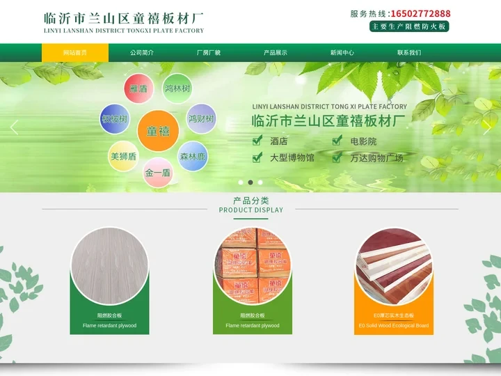 临沂市兰山区童禧板材厂