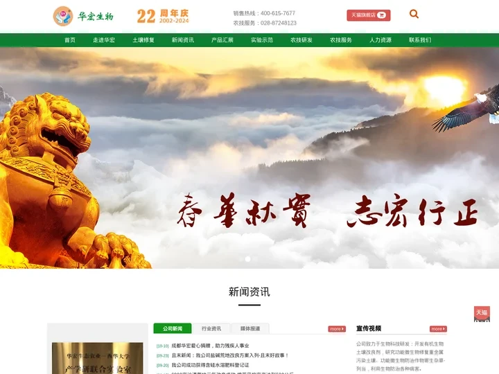 成都华宏生物科技有限公司--盐碱土壤改良|酸化土壤改良