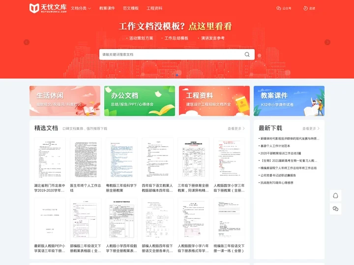 在线行业文档的资料库-无忧文库