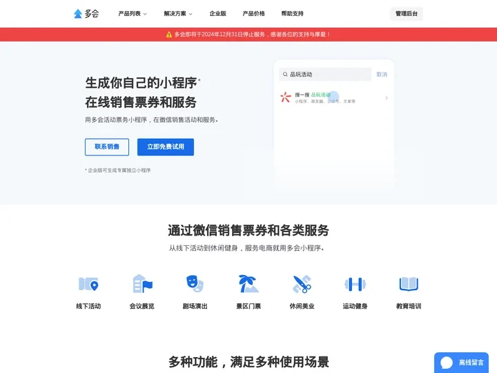 多会 - 活动票务小程序