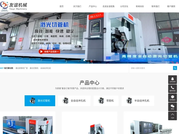 激光割管机_全自动液压冲孔机_电动弯管机-临沂友谊机械有限公司