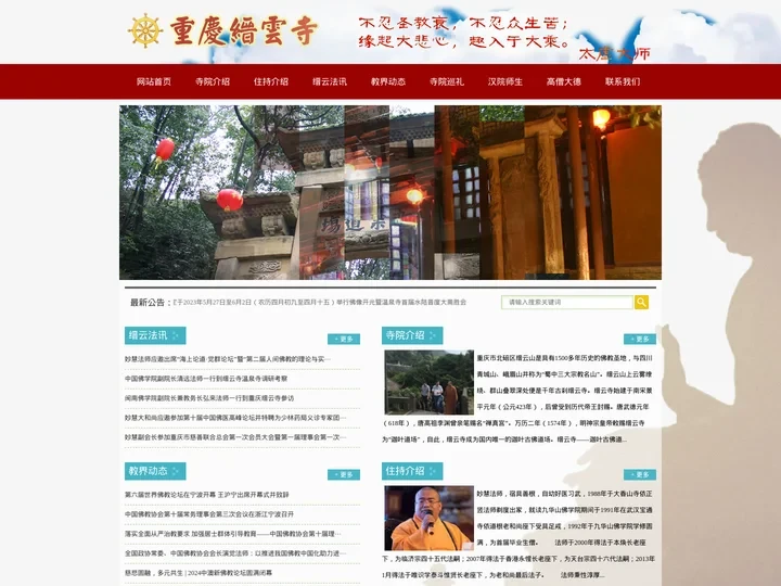 重庆缙云寺官网--曾经的中国佛学中心_世界佛学苑_汉藏教理院