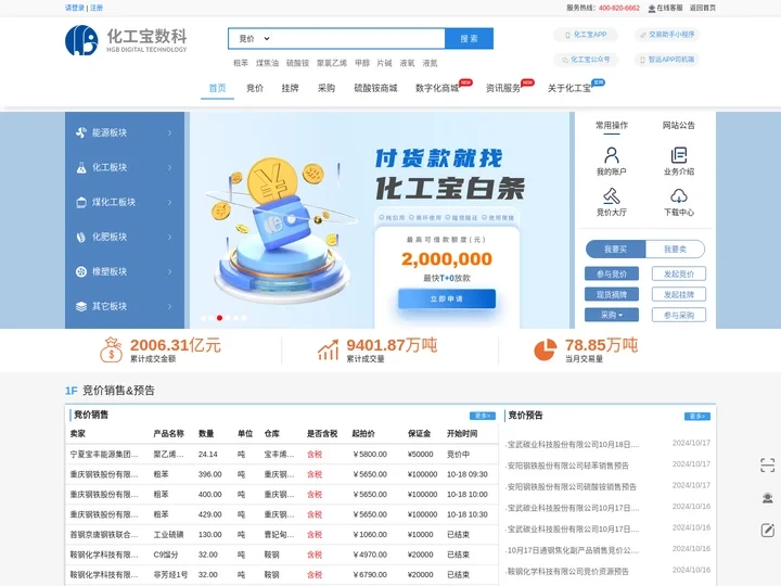 化工宝数科
