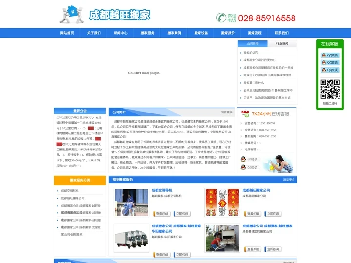 【实惠便宜】成都龙泉、华阳、搬家公司 成都越旺搬家公司电话028-85916558