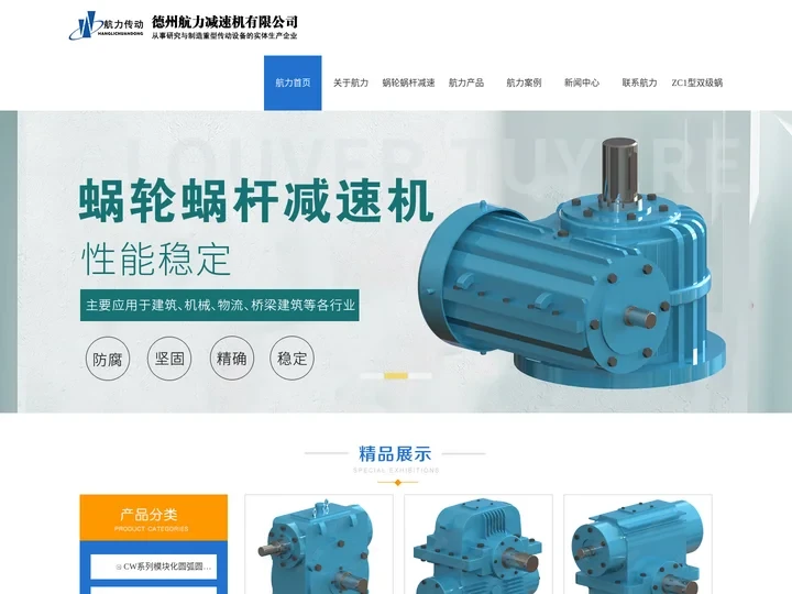 德州航力减速机有限公司
