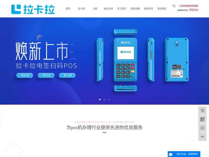 拉卡拉代理_拉卡拉POS机代理_拉卡拉POS_拉卡拉招商_拉卡拉加盟-中山市瑞卡通信息科技有限公司