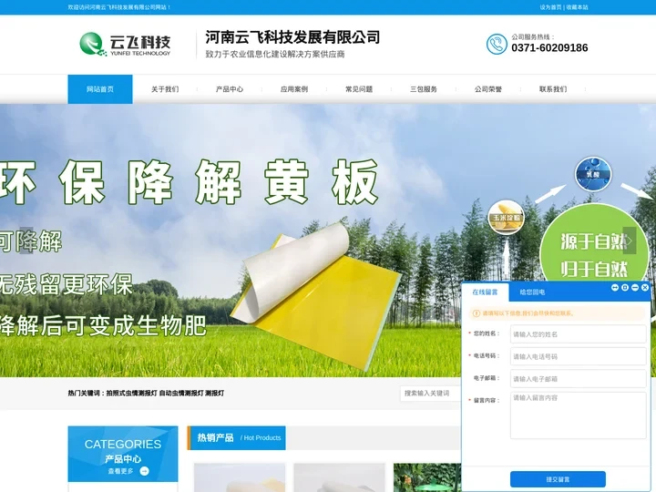 粘虫黄板|粘虫板厂家直销_黄板蓝板批发价格_昆虫诱捕器采购专区_云飞科技