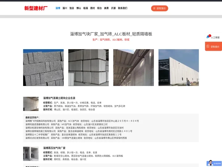 淄博加气块厂家_加气砖_ALC板材_轻质隔墙板
