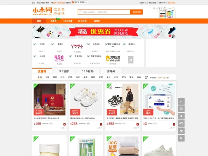 小木网,独家爆料特卖天天抢,淘宝优惠券第一站!