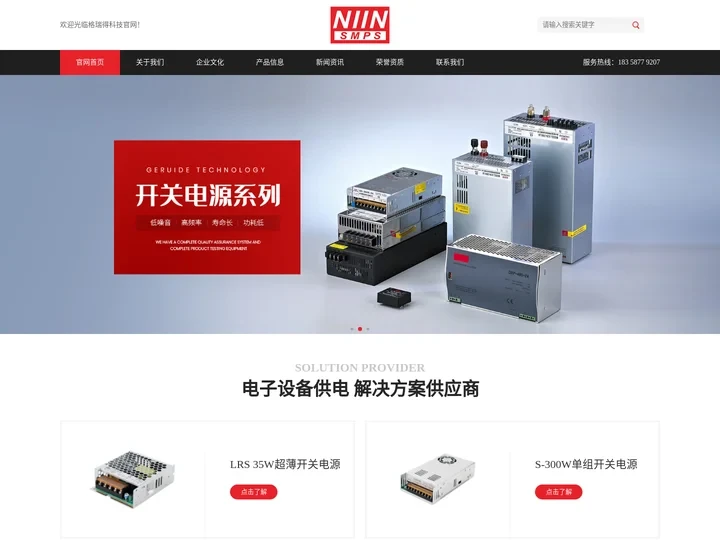 浙江格瑞得智能科技有限公司