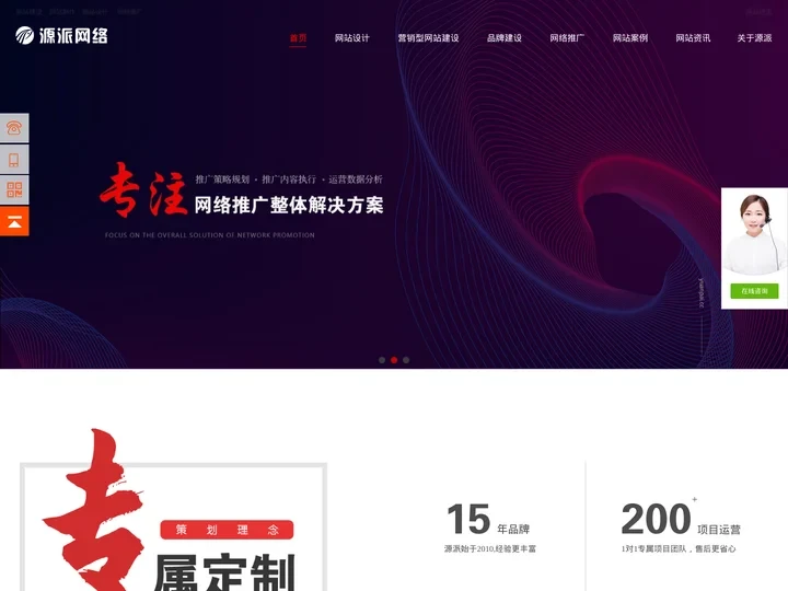 网站设计_专注企业官网设计公司15年【源派网络】