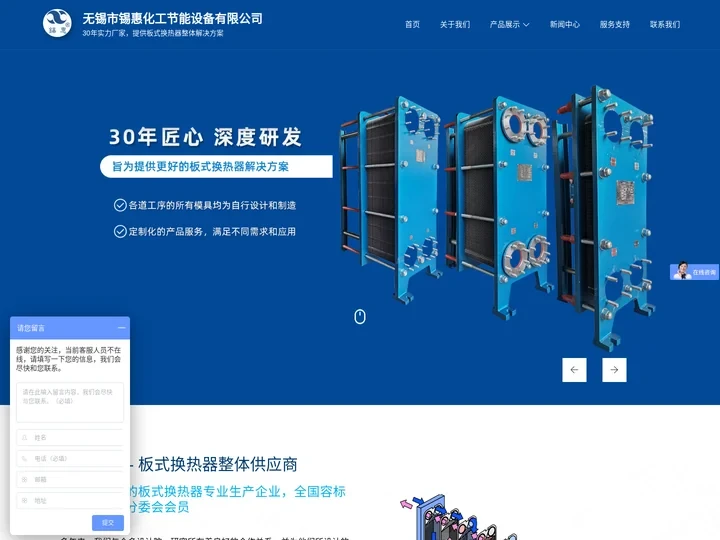 板式换热器_板式热交换器「BR型板式换热器」-无锡市锡惠化工节能设备有限公司