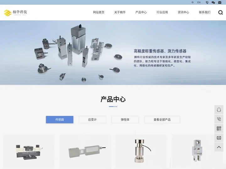精密称重传感器_拉压力传感器_多轴传感器-浙江楠华电子科技有限责任公司