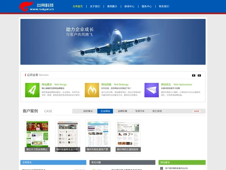 随州高端网站建设_随州炎帝网络科技