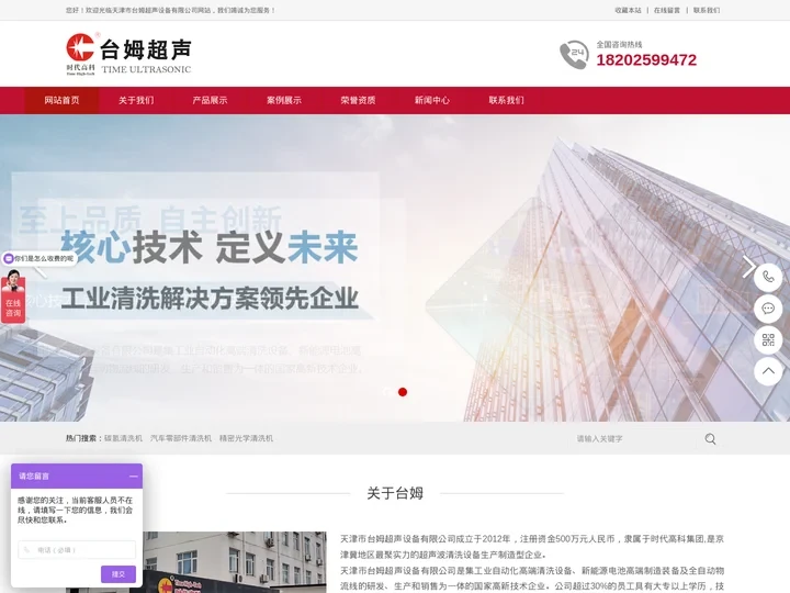 天津市台姆超声设备有限公司