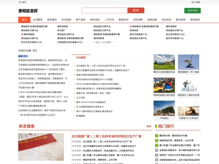 贵阳信息网_贵阳信息港_贵阳招聘_贵阳租房_贵阳征婚_贵阳交友_贵阳教育(www.qzzhan.com)