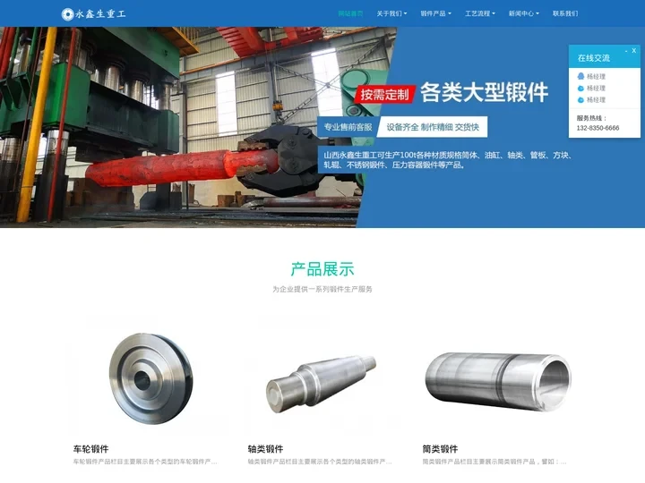 锻件_不锈钢锻件_筒类锻件_轴类锻件_大型锻件 - 山西永鑫生重工