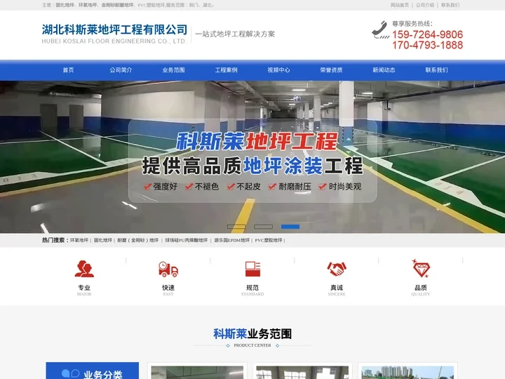 湖北科斯莱地坪工程有限公司