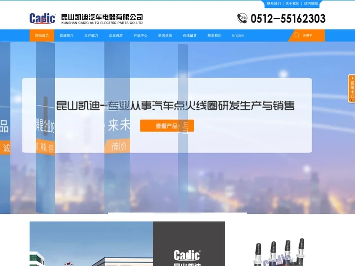 昆山凯迪汽车电器有限公司