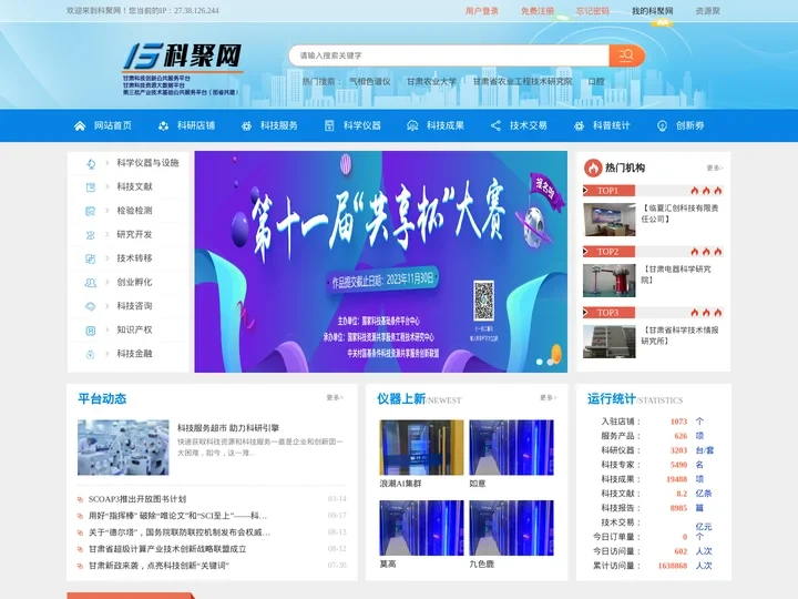 甘肃科聚网