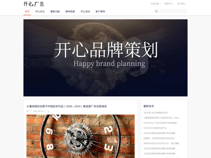 开心广告公司