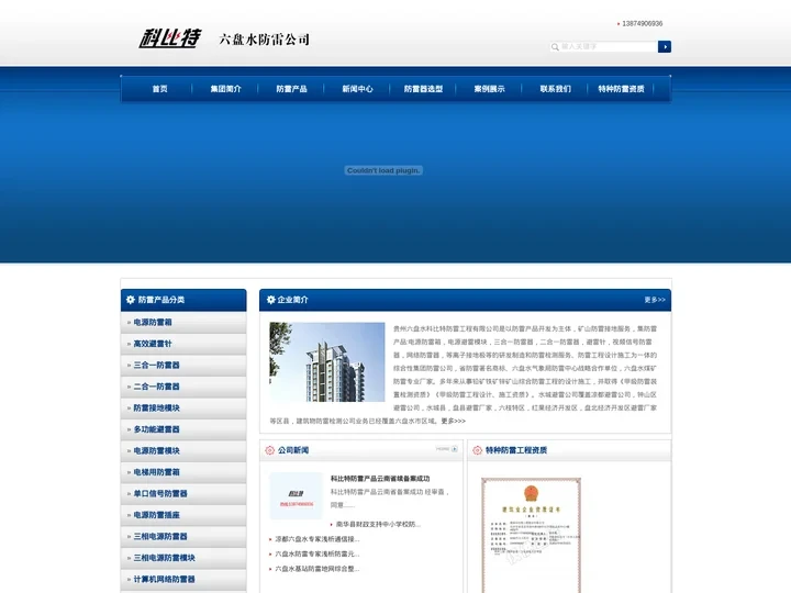 六盘水防雷公司|六盘水防雷工程|六盘水防雷产品防雷检测中心*六盘水煤矿防雷检测工程资质*矿山防雷接地|矿用电源防雷模块|