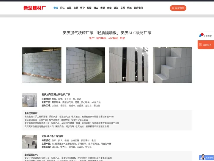 安庆加气块砖厂家「轻质隔墙板」安庆ALC板材厂家