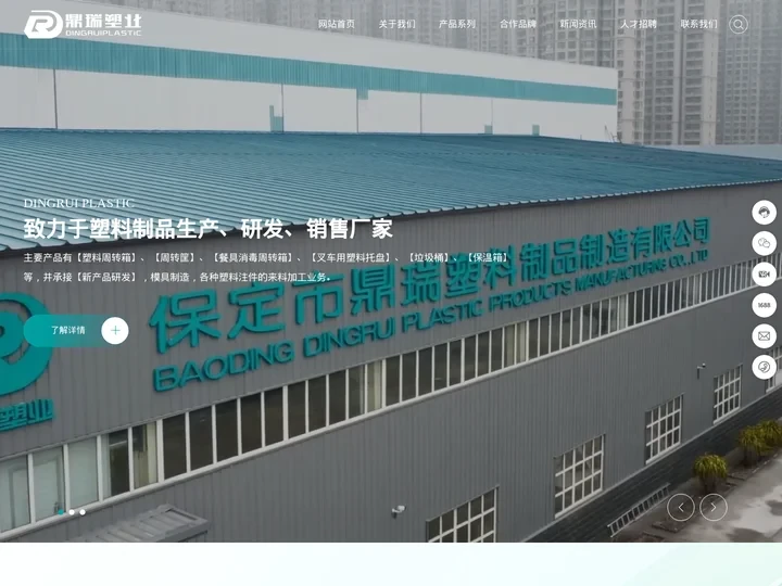 保定塑料制品生产厂家-提供周转筐,箱,豆芽筐定制与批发-保定市鼎瑞塑料制品制造有限公司