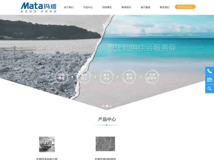 厦门玛塔生态股份有限公司