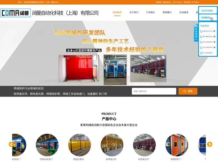 阔曼自动化科技（上海）有限公司