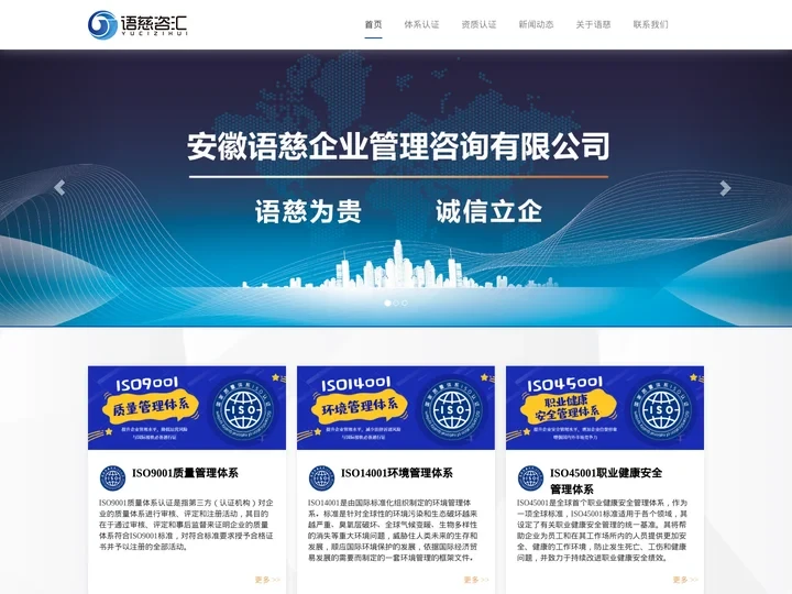 iso认证-体系认证-aaa信用认证-安徽语慈企业管理咨询有限公司