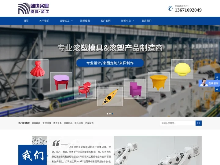滚塑模具厂_滚塑模具设计_滚塑模具定制-上海勍也实业有限公司