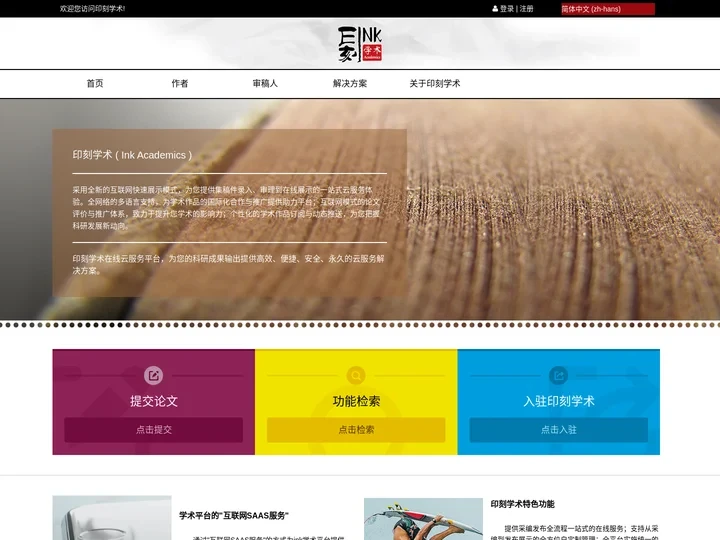 印刻学术