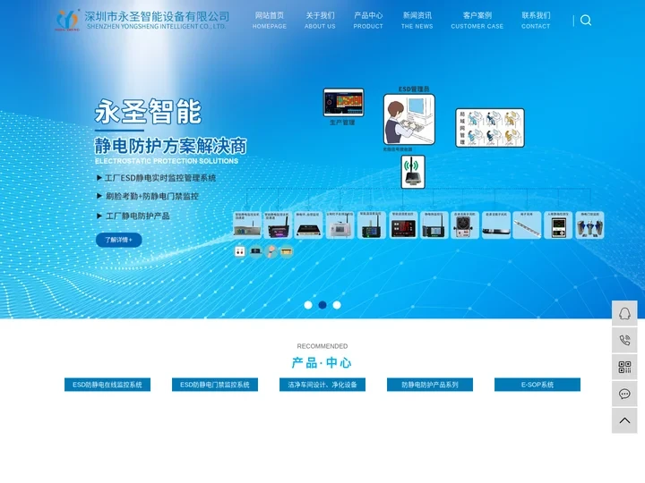 静电接地系统_esd防静电门禁_脸部识别系统-深圳市永圣智能设备有限公司