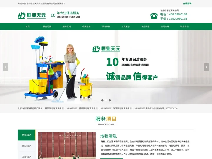 北京地毯清洗公司_提供地毯清洗价格_北京恒业天元保洁公司