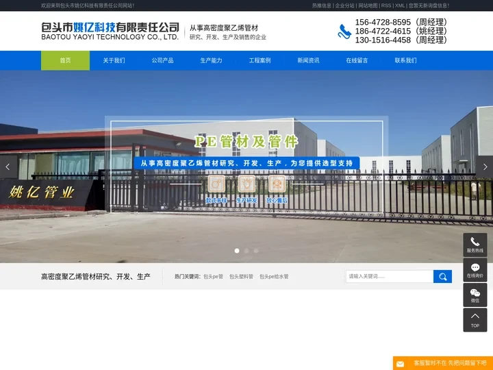 包头pe管_包头塑料管_包头pe给水管-包头市姚亿科技有限责任公司