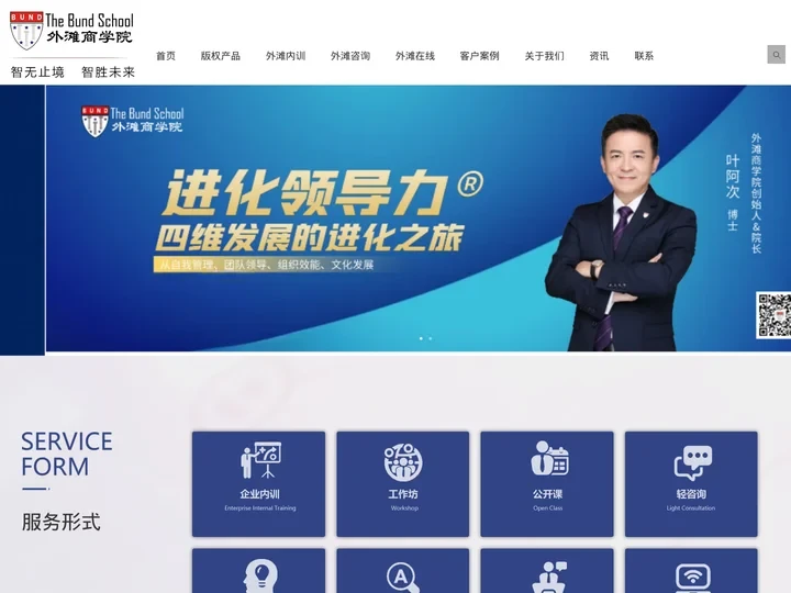 外滩商学院