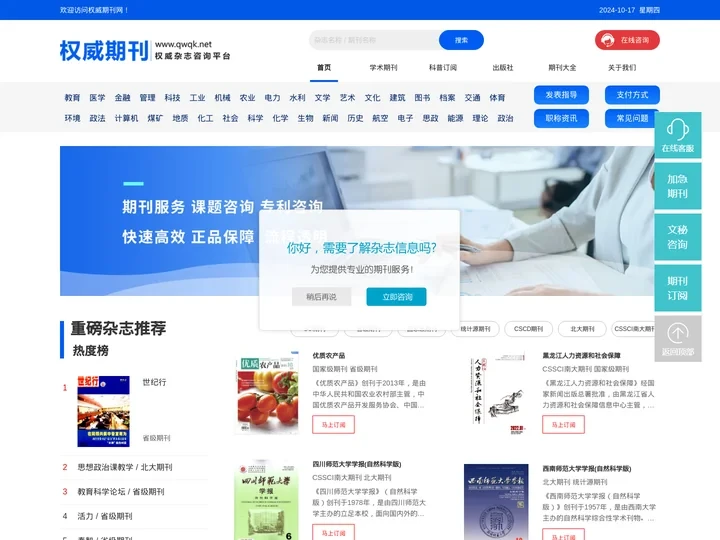 学术期刊大全-【权威期刊网】