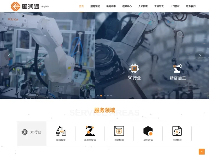 成都视觉检测_成都自动化设备_四川精密机械加工厂家-国润通科技