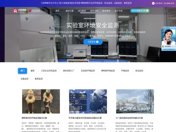 令容物联-环境监测,安全监测,设备监控,实验室环境安全监测,博物馆环境监测,工业监测,气体监测,温湿度监测,物联网智能监