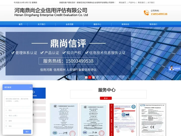 AAA信用评估-企业信用评价|质量管理体系认证-河南鼎尚企业认证评估公司