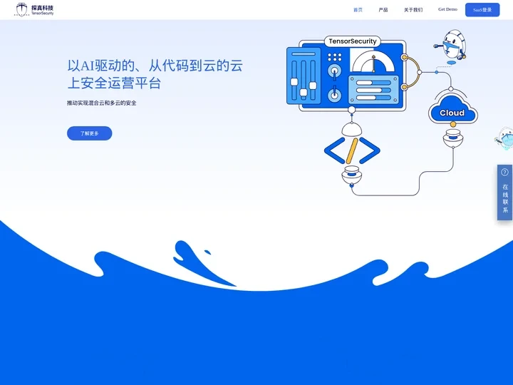 探真科技-你的新一代云安全服务商-智能云原生应用安全|云安全态势感知|零信任微隔离|特权账号管理