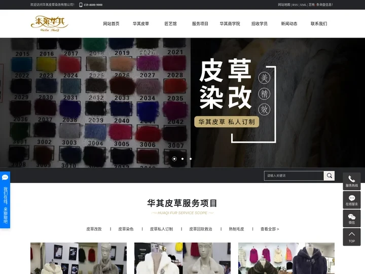 皮草改款_皮草染色_皮草染改-哈尔滨市道外区华其皮草行