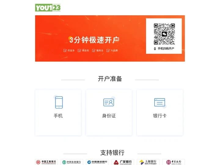 股票开户极速通道 - 万一股票开户佣金 - 七里精选